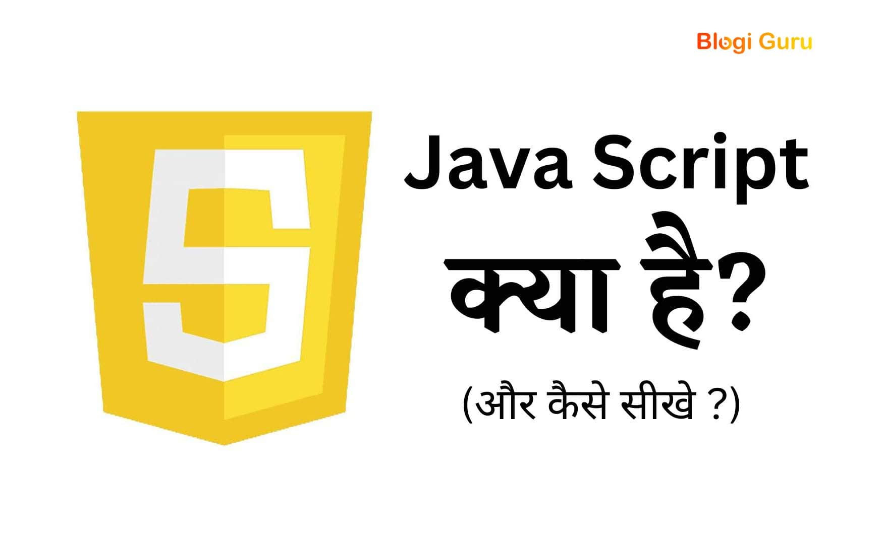 javascript-kya-hai