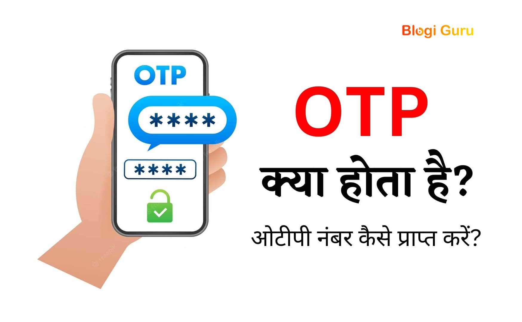 enter email otp kya hota hai