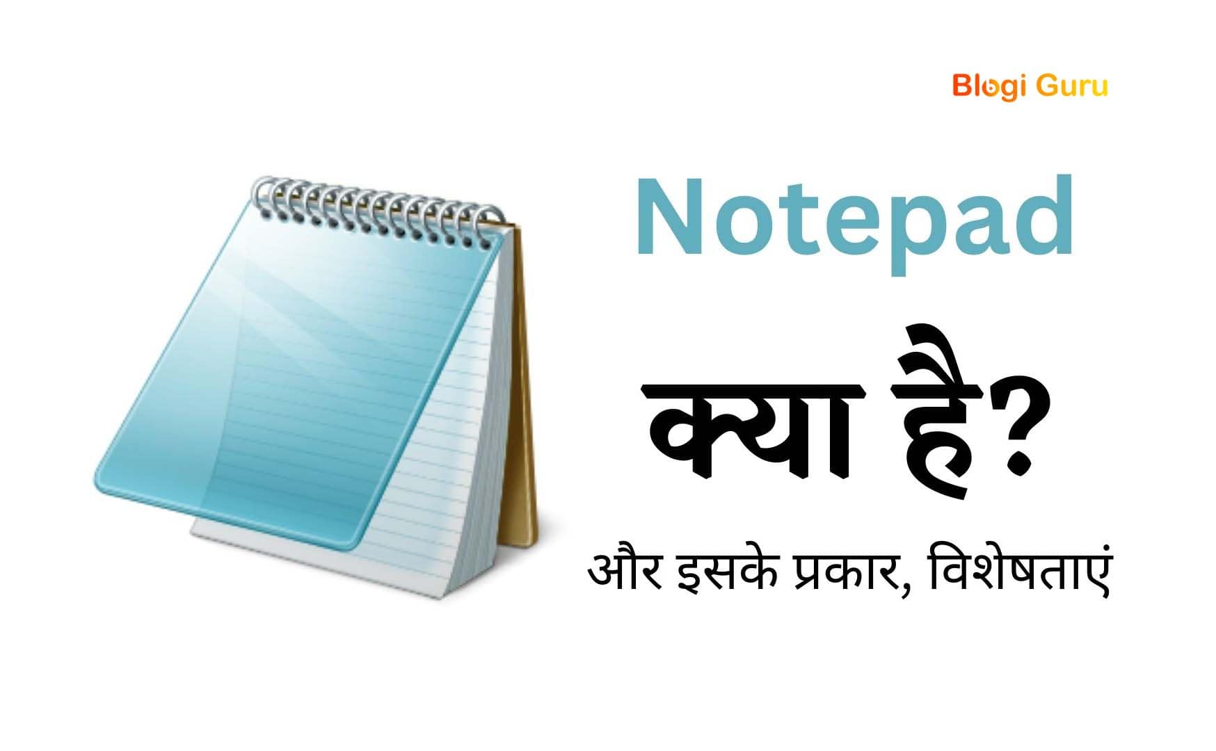 Notepad Kya Hai